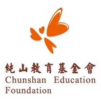 陕西纯山教育基金会