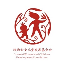 陕西妇女儿童发展基金会
